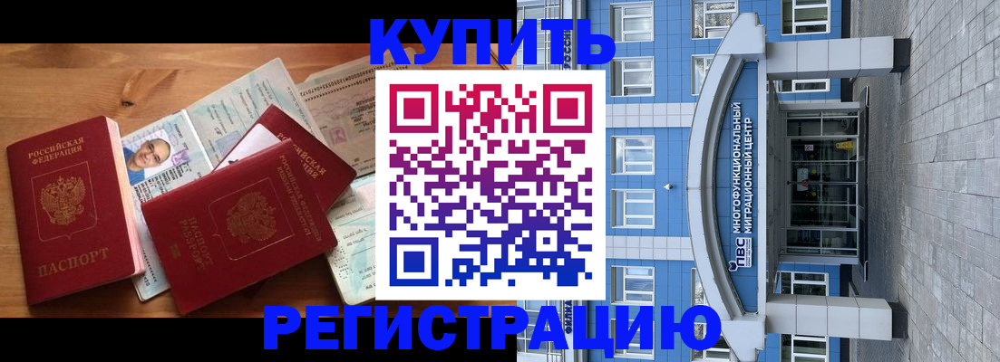 временная регистрация купить в Сураже