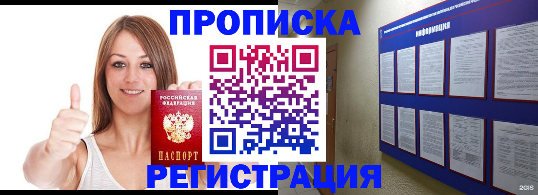 прописка от собственника в Сураже