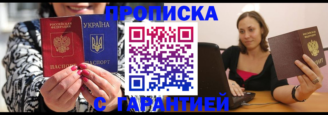 временная регистрация недорого в Сураже